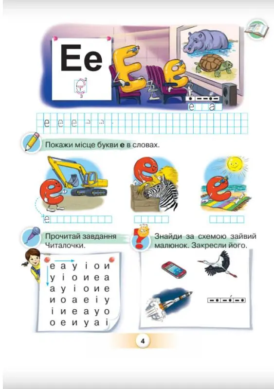 Українська мова 1 клас. Буквар. Посібник. Частина 2 - Катерина Пономарьова - фото 2