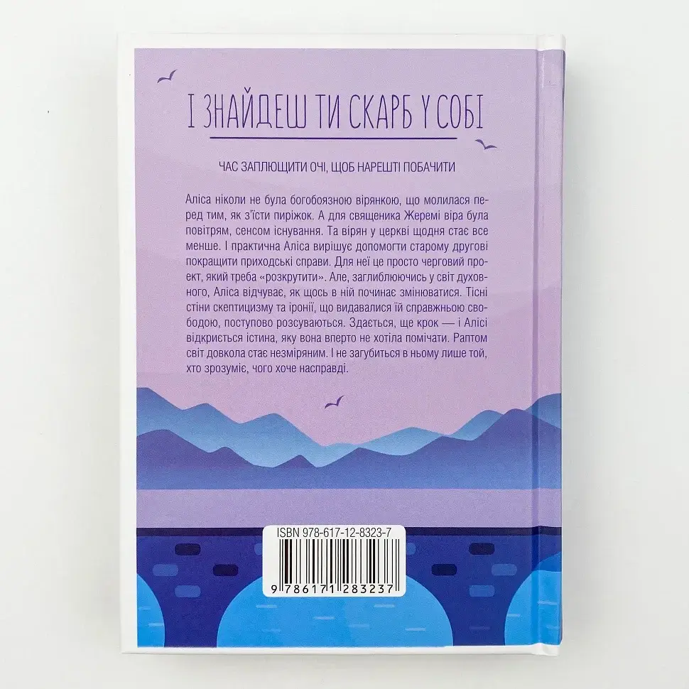 І знайдеш ти скарб у собі - Лоран Гунель | Клуб Сімейного Дозвілля, книга українською, нова, тверда - фото 5
