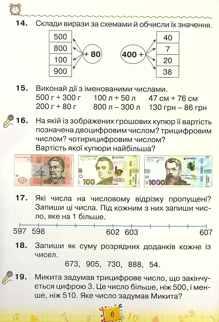 Математика 4 клас. Частина 1 - фото 5