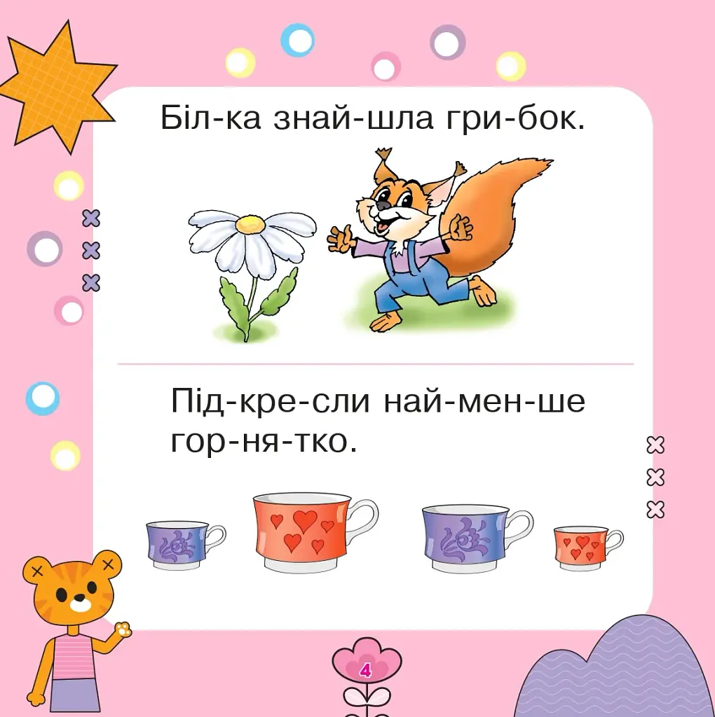Читаємо, міркуємо, виконуємо - фото 3