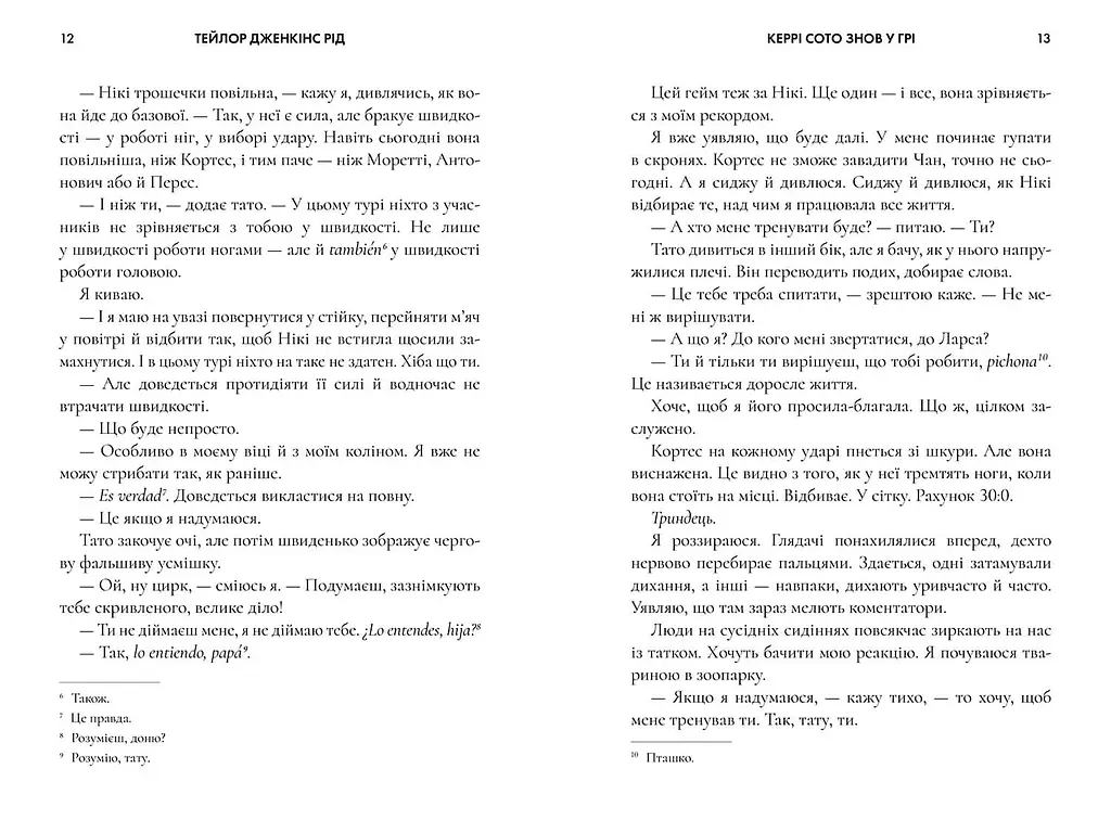 Керрі Сото знов у грі Limited Edition - Тейлор Дженкінс Рід - фото 3
