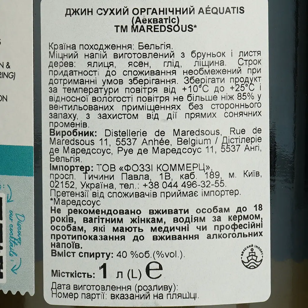 Джин Maredsous Distillery Aequatis 40% 1л  - фото 7