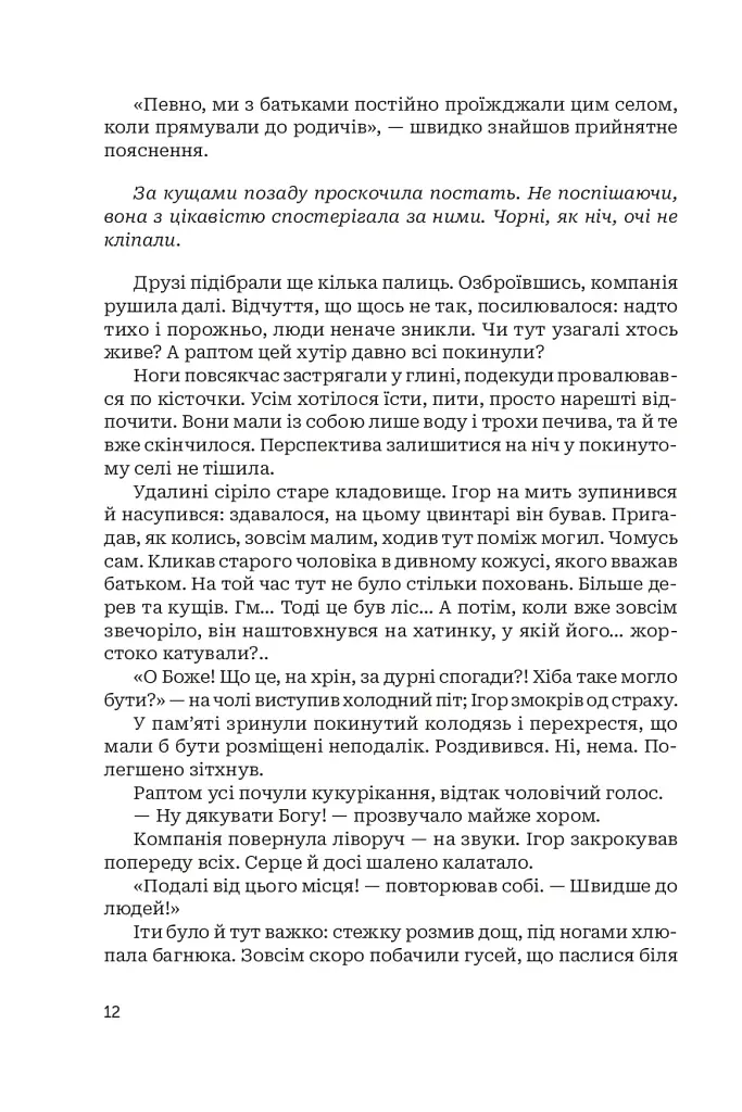 По той бік пам’яті - фото 10
