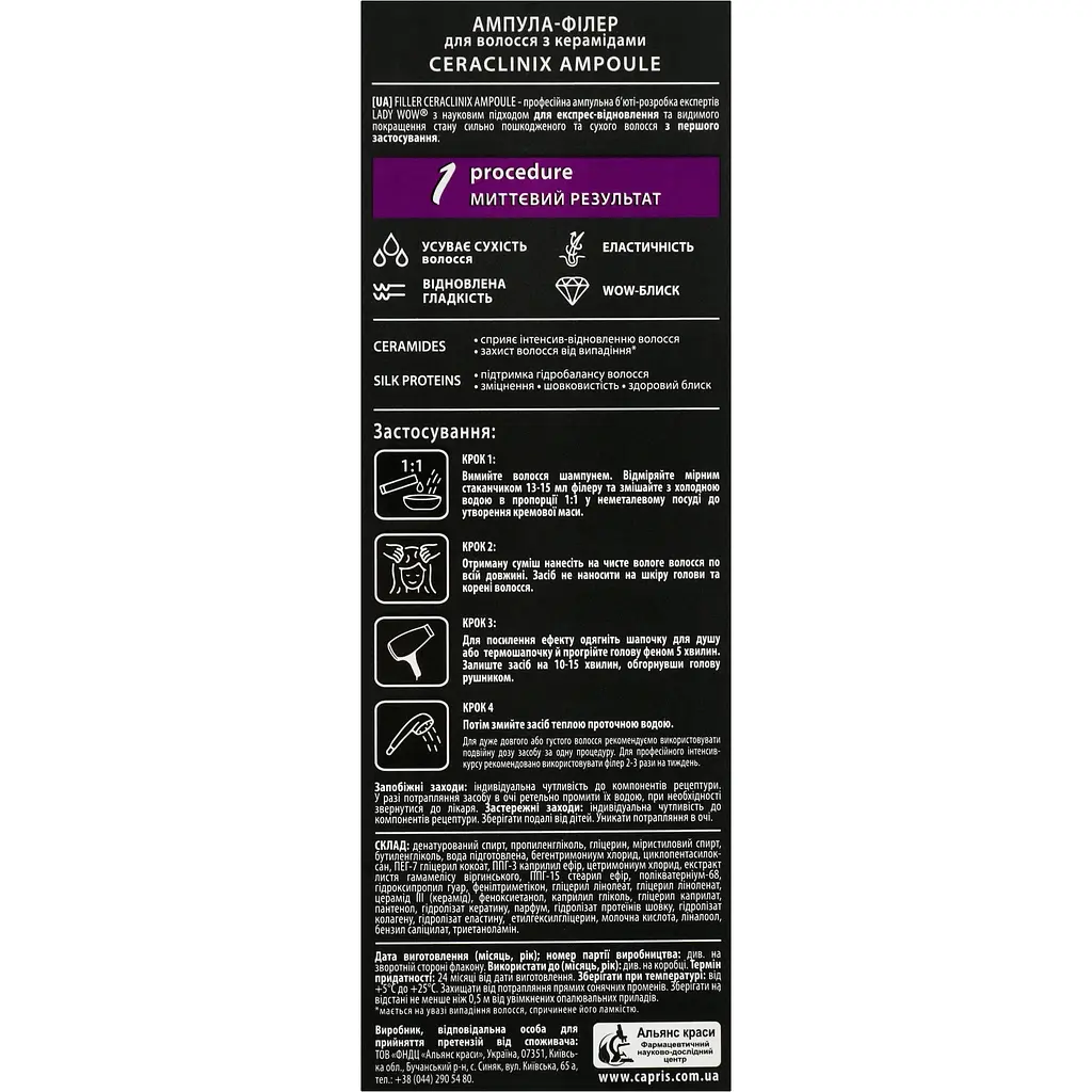 Ампула-філер Lady Wow Ceralclinix ampoule для волосся з керамідами, 100 мл - фото 4
