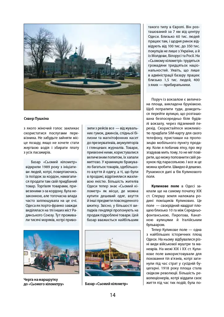 Путівник по Одесі - Борис Тинка - фото 14