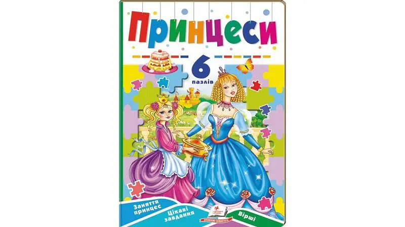 Принцеси (6 пазлів. карт) А5ф