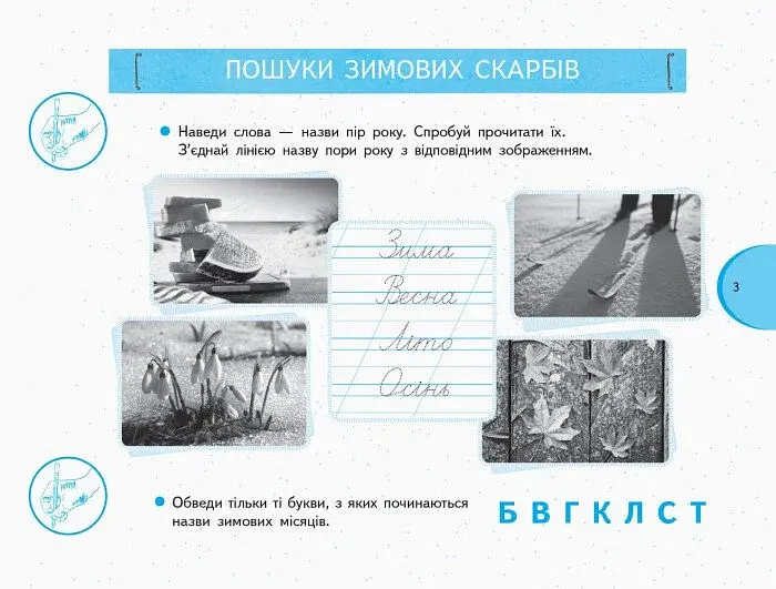 Я досліджую світ. 1 клас. Зошит-альбом із творчими завданнями. Частина 2 - фото 3