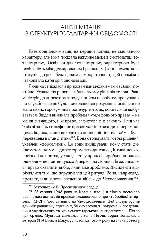 Тоталітарна людина. Нариси тоталітарного символізму і міфології - Георгій Почепцов - фото 13