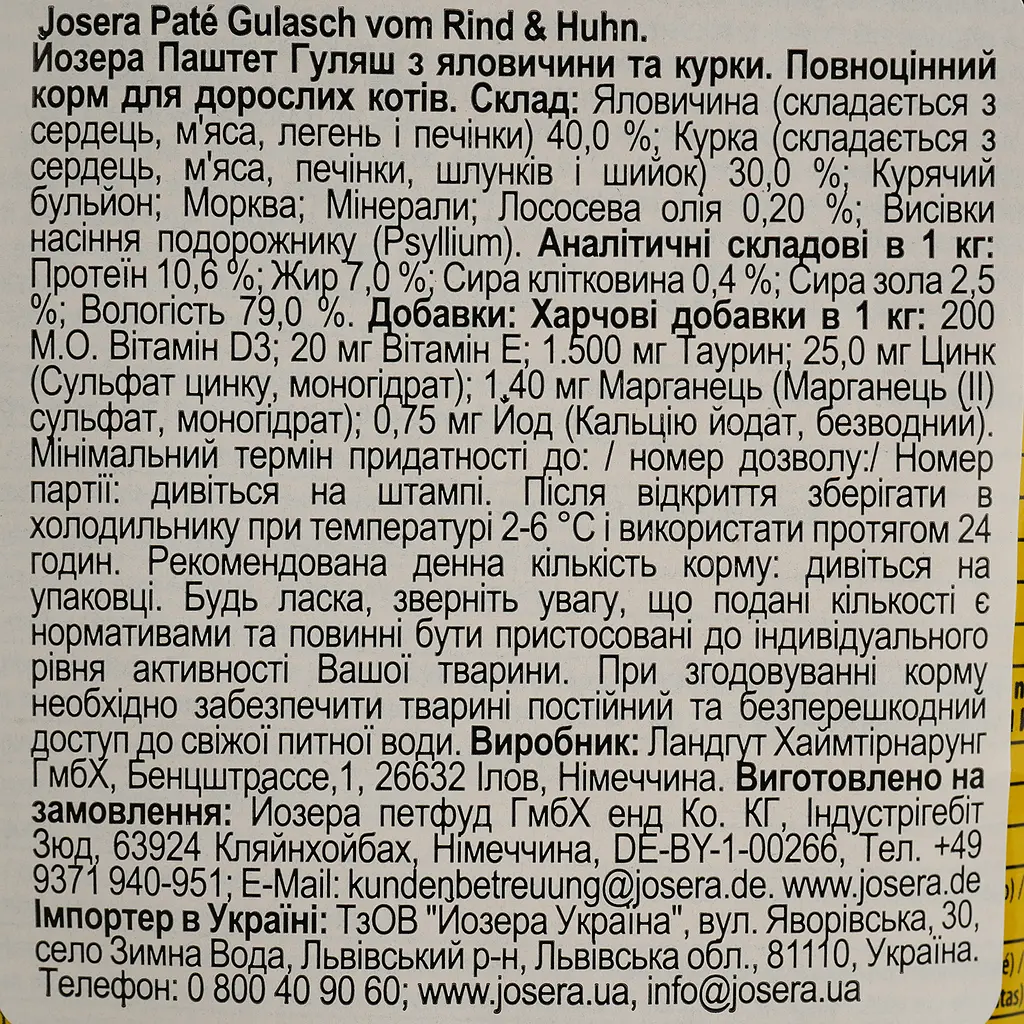 Вологий корм для котів Josera паштет гуляш з яловичини та курки 85 г - фото 3