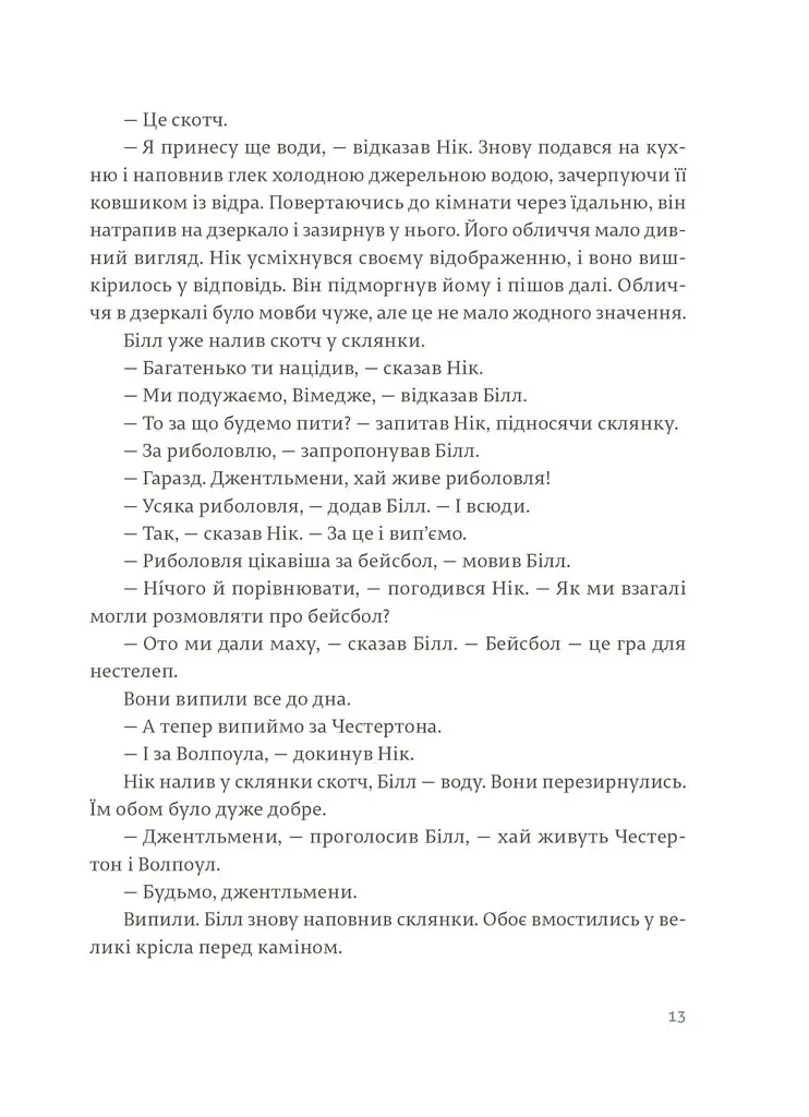 Сніги Кіліманджаро - Ернест Гемінґвей - фото 12