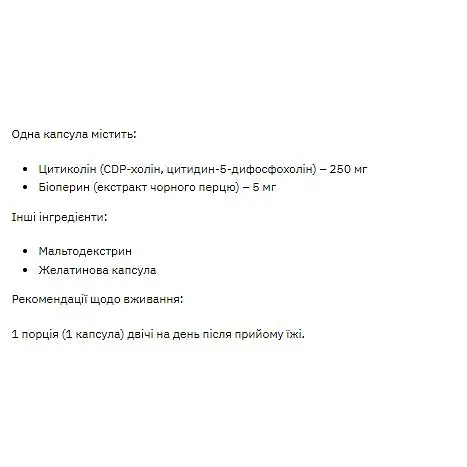 Натуральна добавка Stark Pharm Citicoline 250 mg 60 капсул - фото 2