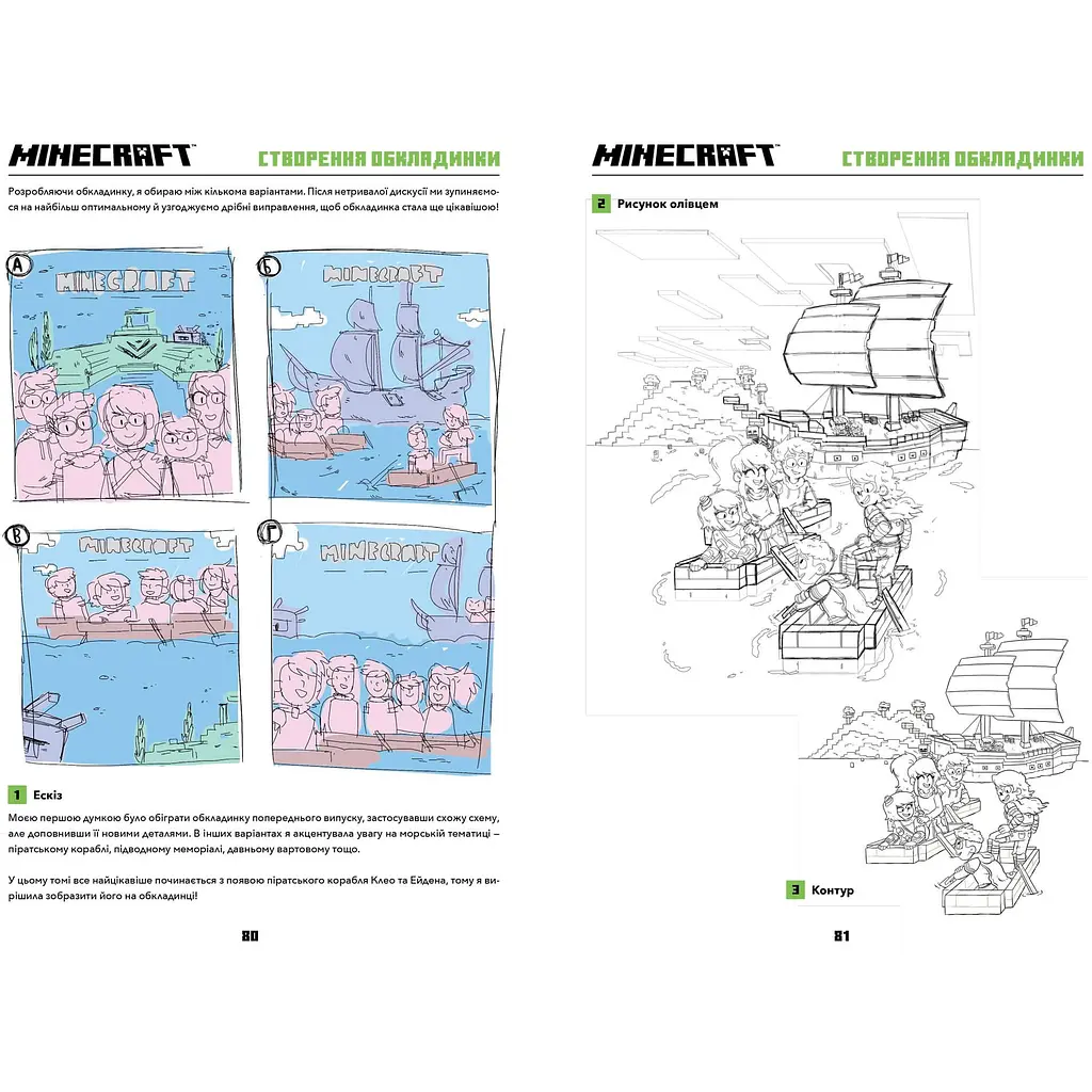 Комікс Minecraft Том 2 - Сфе Р. Монстр (9786177940356) - фото 2