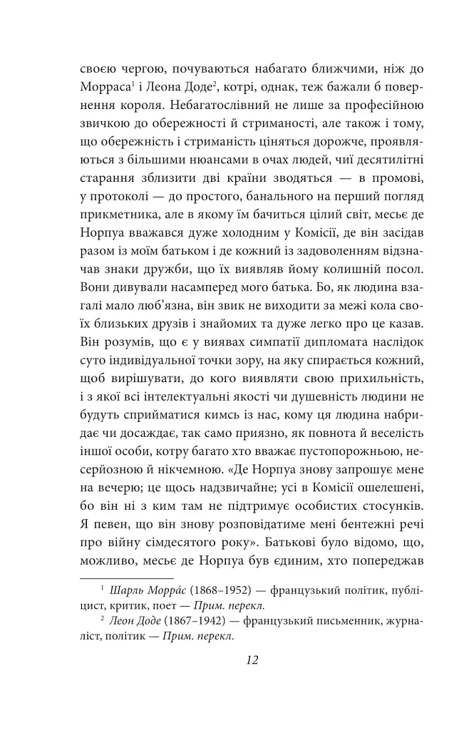 У пошуках втраченого часу. У затінку дівчат у цвіті - фото 10