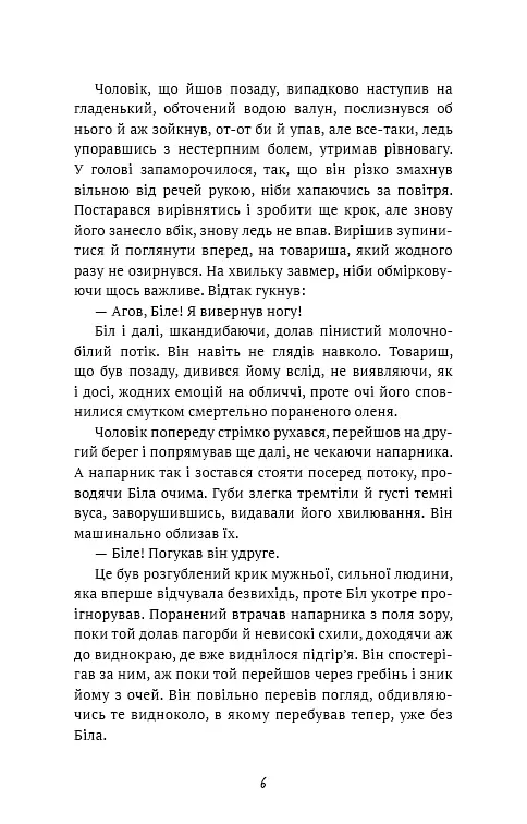 Жага до життя - фото 6