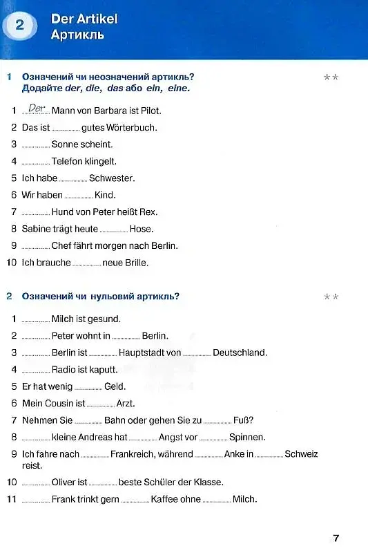 Deutsch грамматика - це просто! - фото 7
