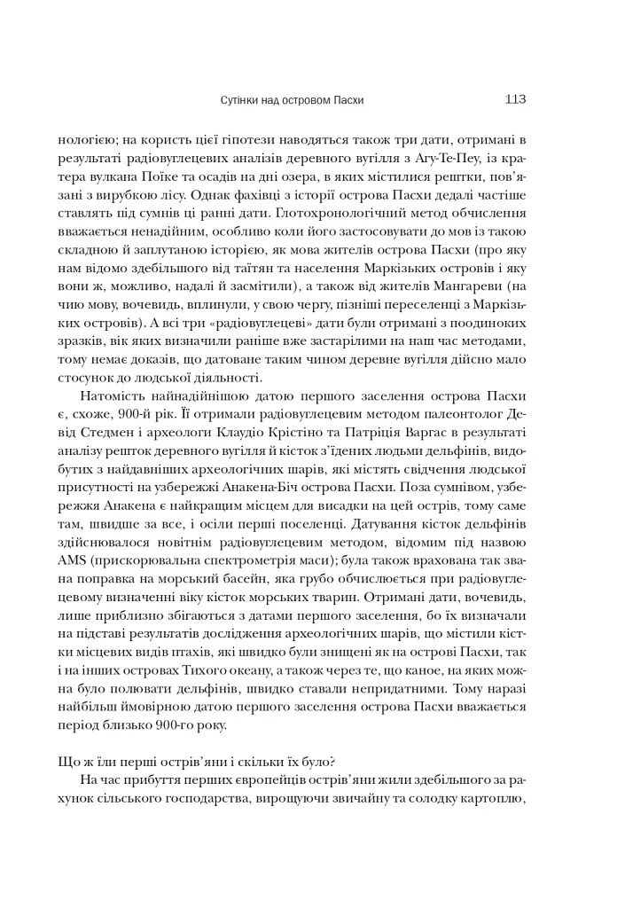 Колапс. Чому одні суспільства занепадають, а інші успішно розвиваються - Джаред Даймонд - фото 15