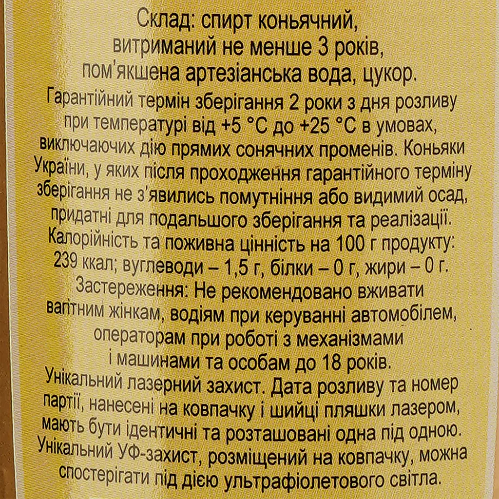 Коньяк Украины Тиса 3 звезды, 40%, 0,5 л (1422) - фото 3