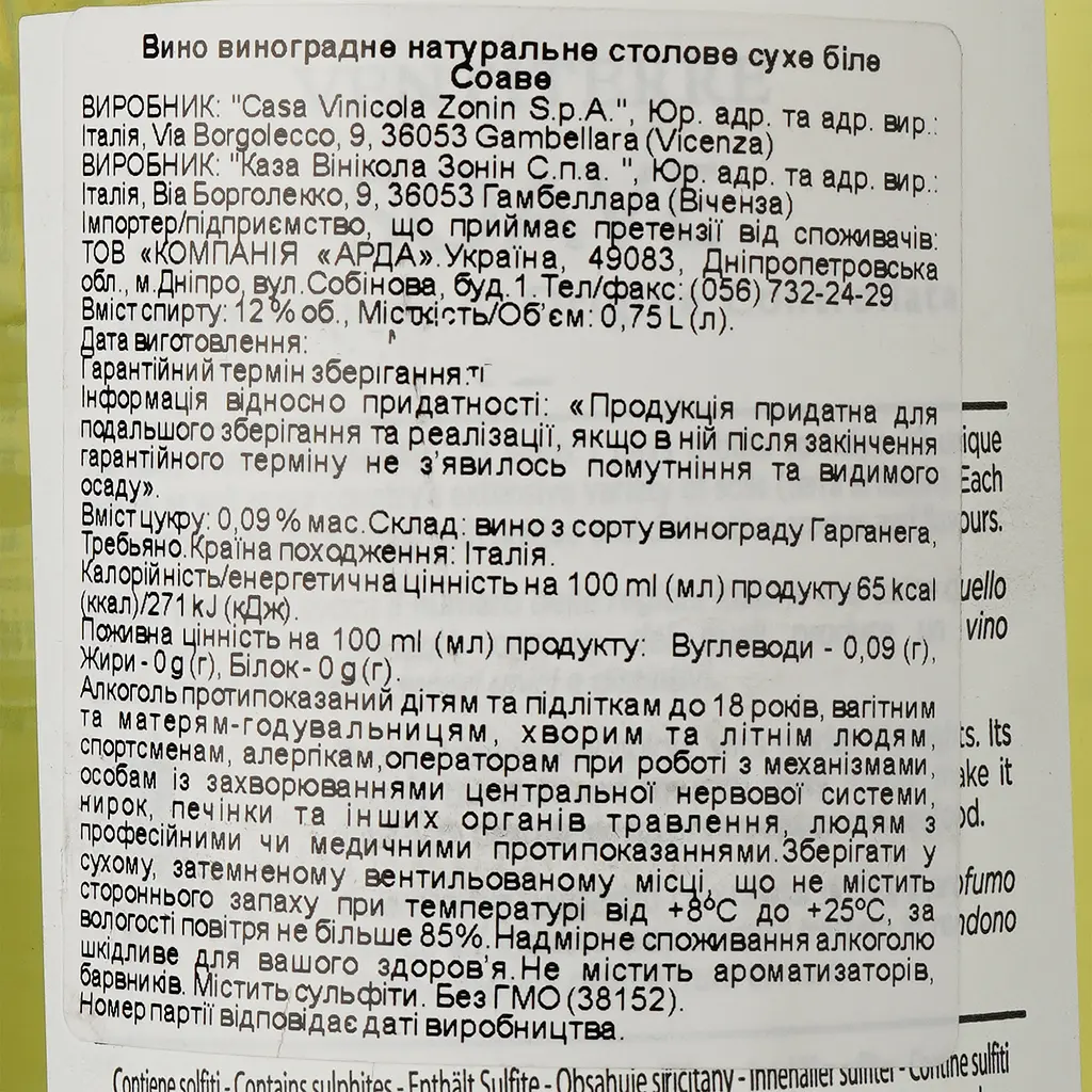 Вино Zonin Soave, белое, сухое, 12%, 0,75 л - фото 3