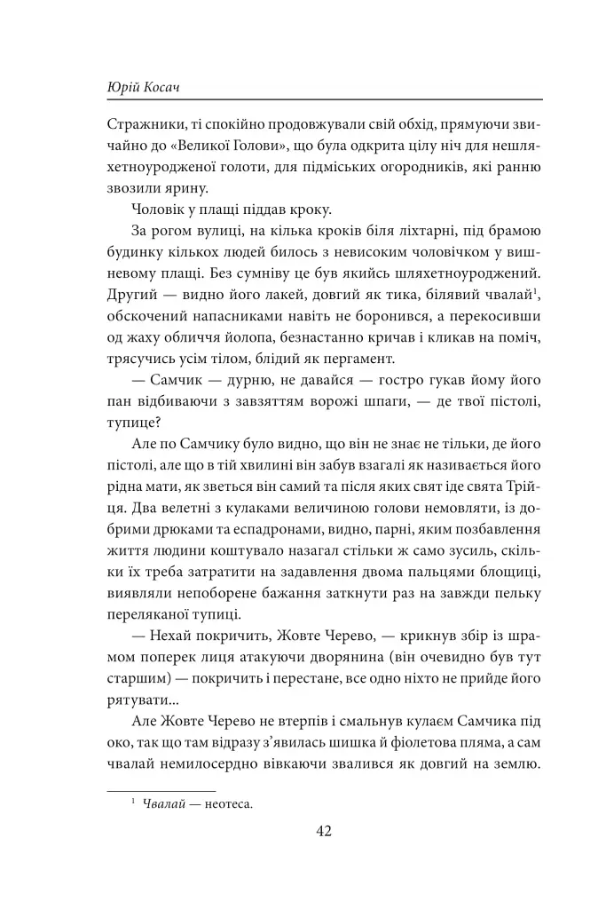 Дюнкерк. Рубікон Хмельницького. День гніву - фото 8