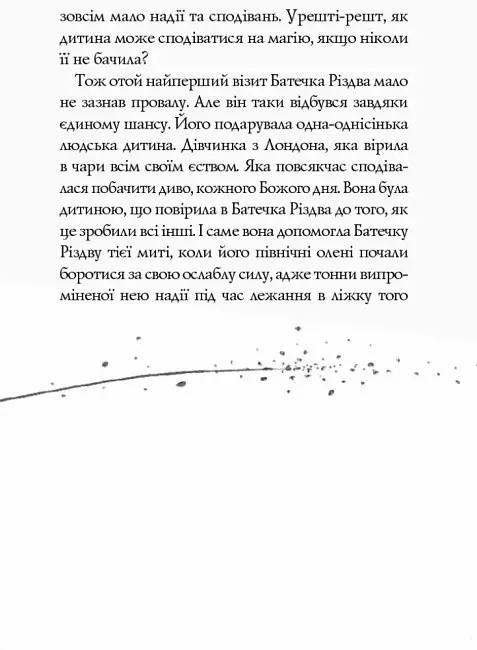 Книга "Дівчинка, яка врятувала Різдво" Автор Метт Гейґ - фото 6