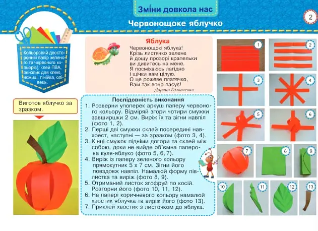 Маленький трудівничок. 2 клас. Альбом-посібник з трудового навчання - Л. Роговська - фото 2