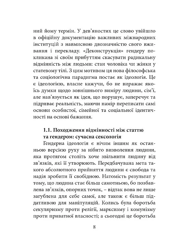 Стать не гендер - - фото 7