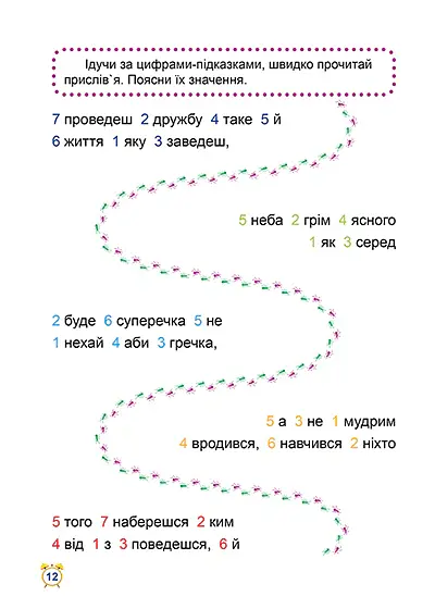 Школа швидкочитання. 4 клас - Олександра Шипарьова - фото 2