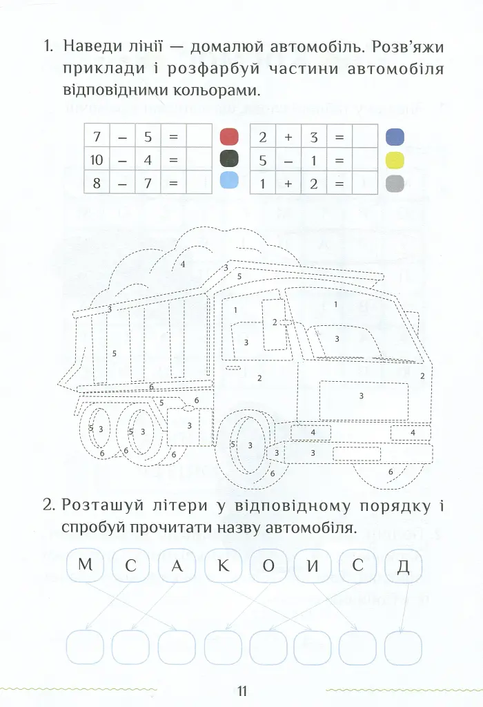 Я досліджую світ. Зошит-практикум. Частина 2. 1 клас - фото 12