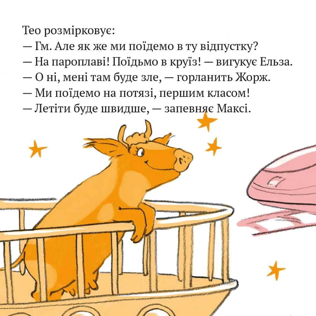 Фермер Готте їде у відпустку - Зузанна Безе - фото 4
