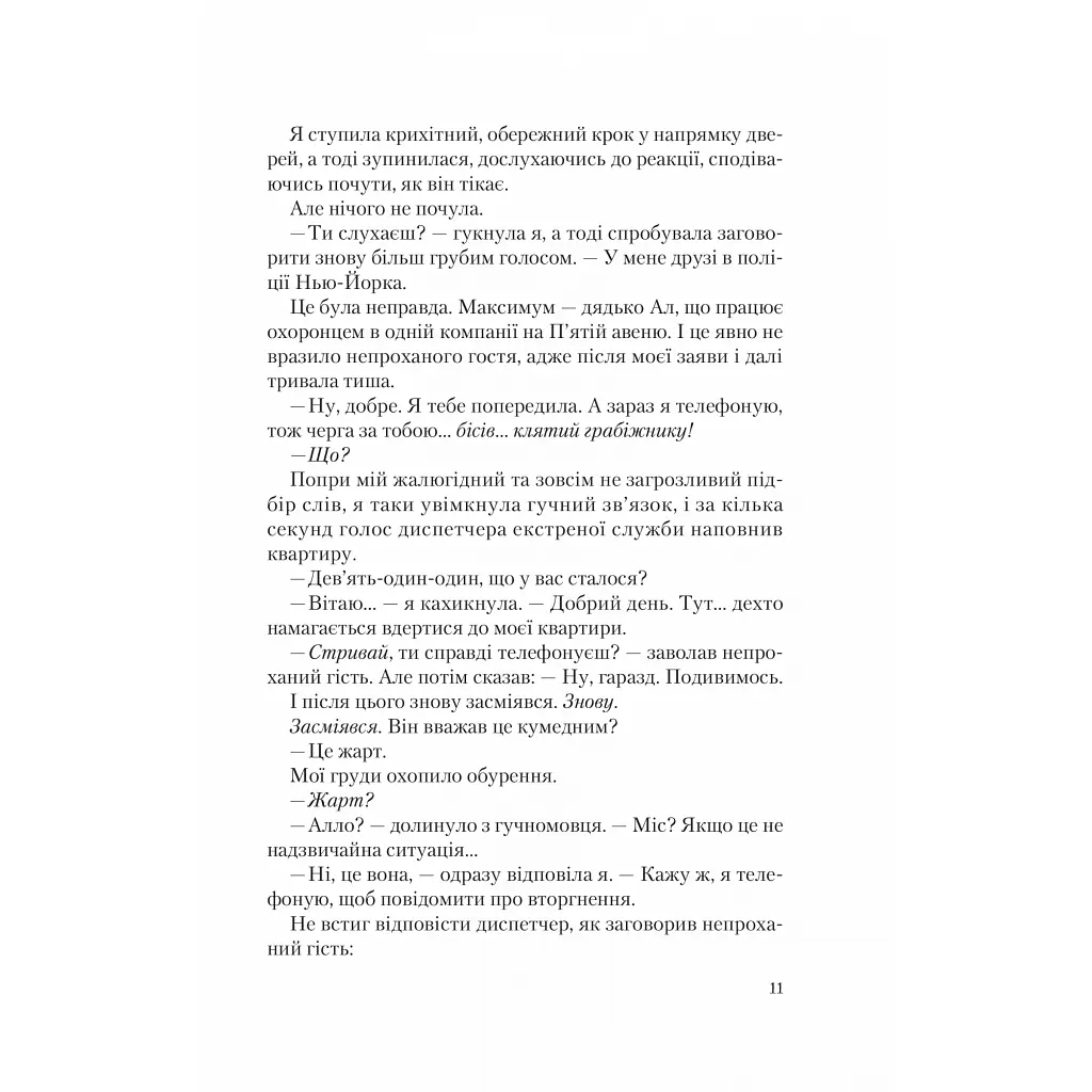 Американський експеримент із сусідом - Елена Армас Vivat (9786171706248) - фото 8