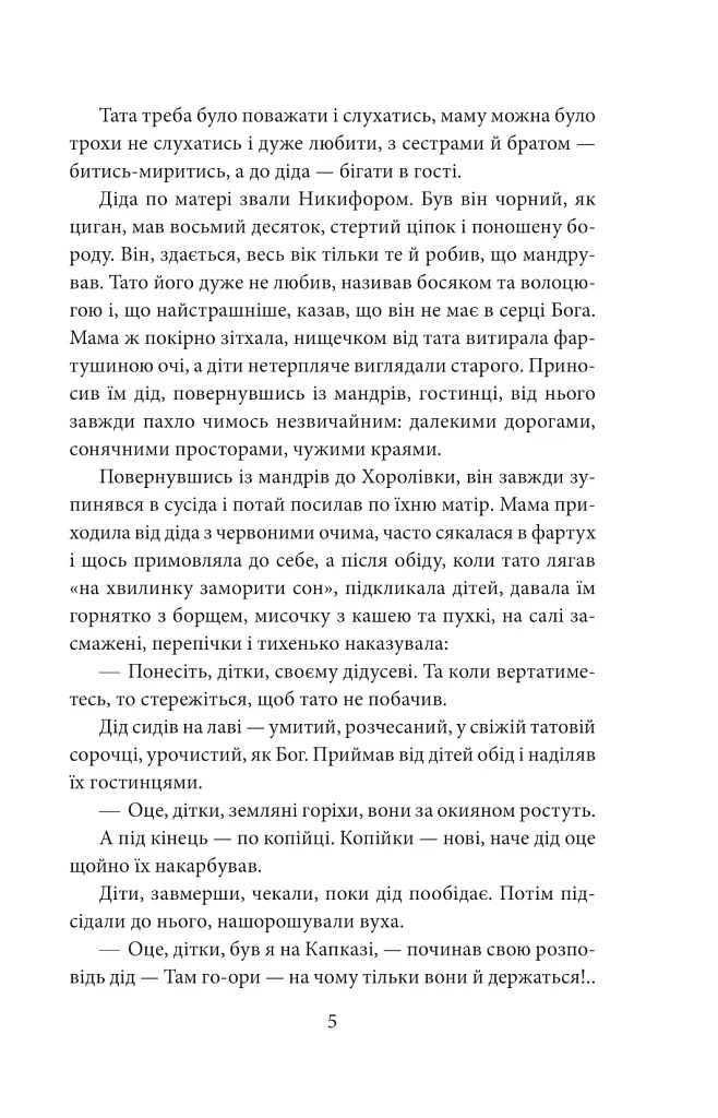 І будуть люди. Частина 1 - Анатолій Дімаров - фото 4