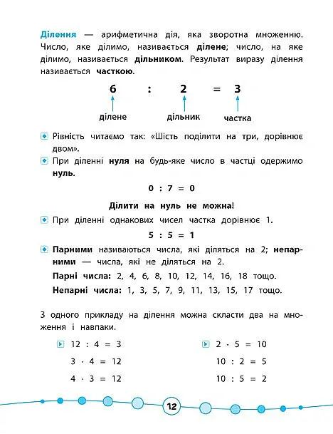 Я відмінник! Математика. Тести. 2 клас - Юлія Сікора - фото 4