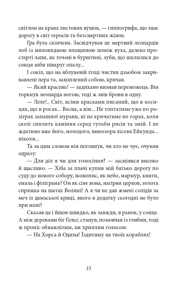 Шестикрилець - фото 13