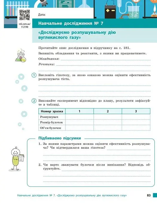 Хімія. Робочий зошит. 8 клас - Олексій Григорович - фото 11