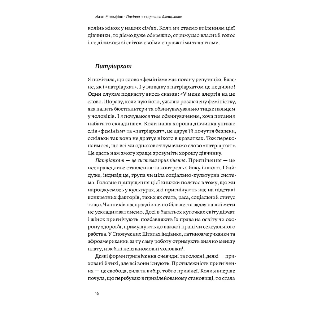 Книга Покінчи з "хорошою дівчинкою" - Махо Мольфіно Yakaboo Publishing (9786177544738) - фото 9