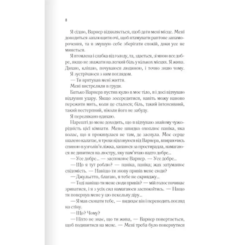 Книга Розпали мене. Книга 3 - Тагере Мафі КСД (9786171506480) - фото 8