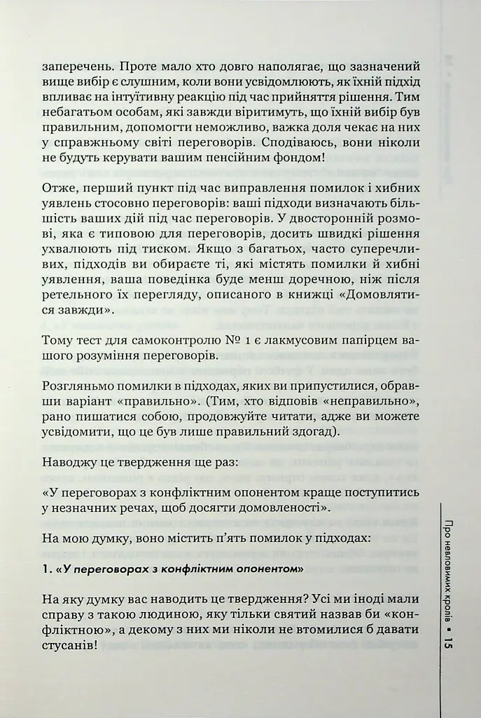Домовлятися завжди - Гевін Кеннеді - фото 12