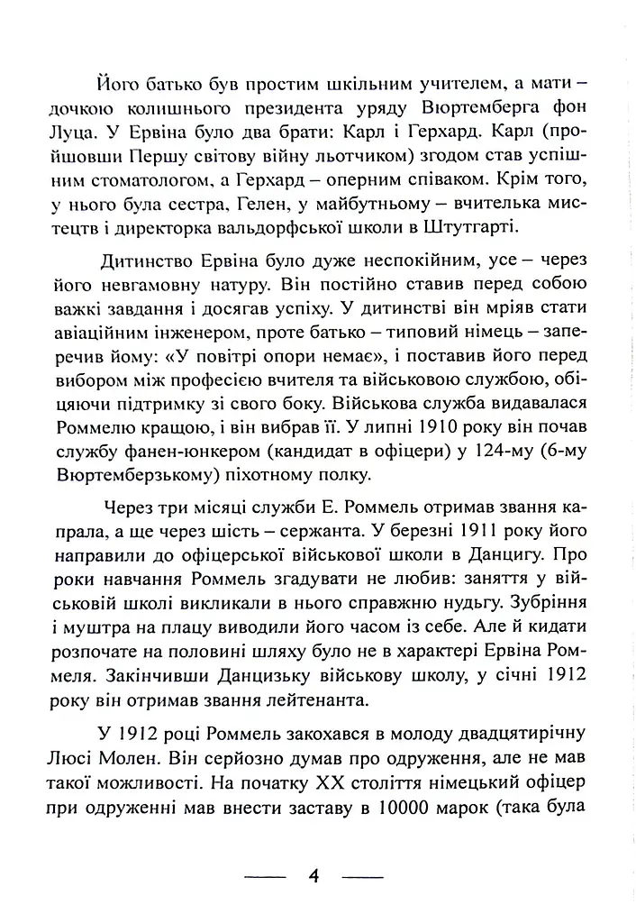 Піхота наступає. Події та досвід. Спогади про участь у боях 1914-1918 рр. у Франції, Румунії та Італії - фото 3