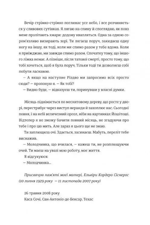 Будинок на Манго стріт - фото 7