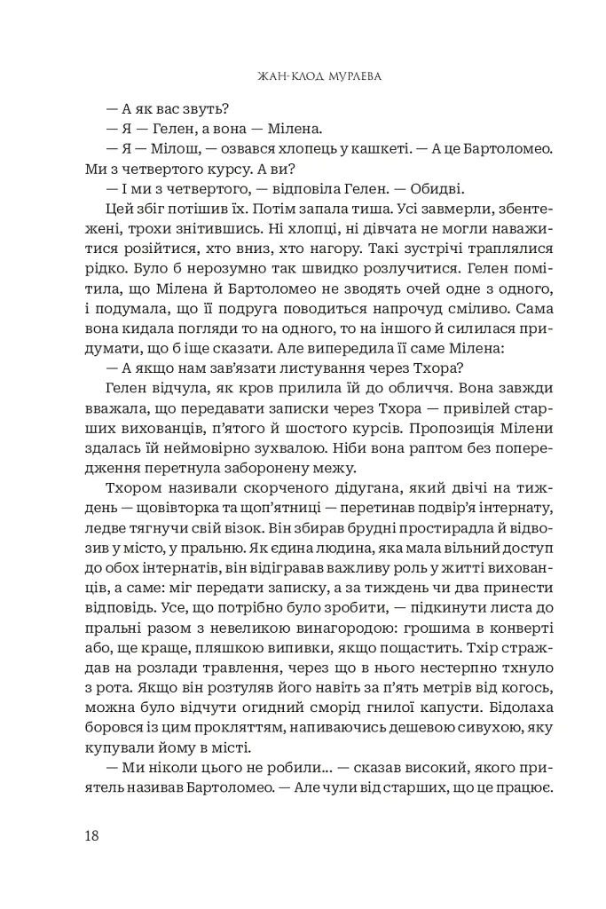 Зимова битва - Жан-Клод Мурлева - фото 12