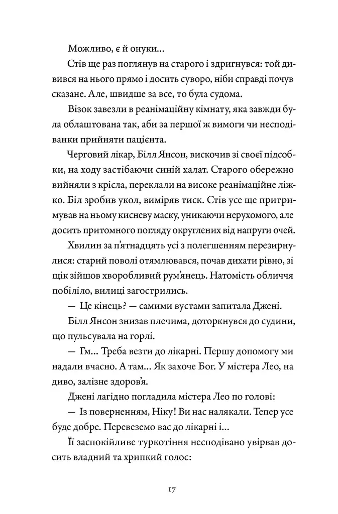 Прилетіла ластівочка - Ірен Роздобудько - фото 10