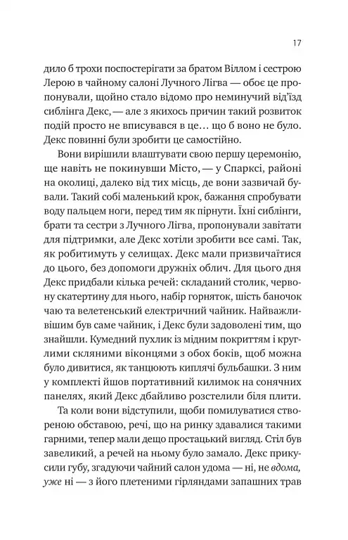 Псалом для дикостворених - фото 14