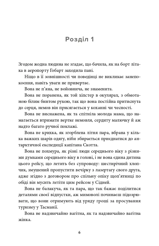В одну мить - Ліян Моріарті - фото 4