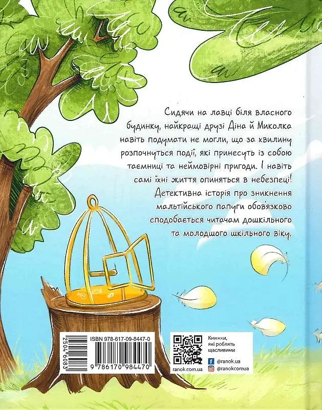 Мальтійський папуга: детектив з десятьма крадіжками - фото 2