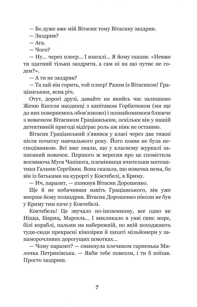 Неймовірні детективи - Всеволод Нестайко (978-966-10-4475-2) - фото 9