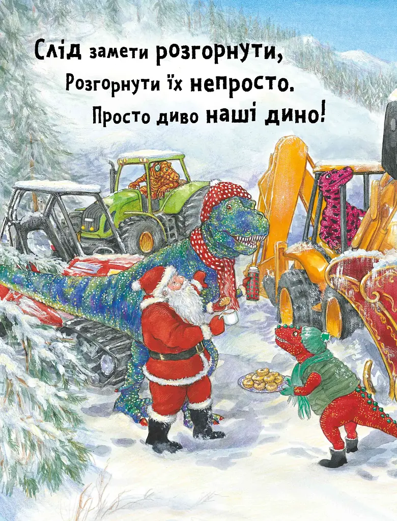 Динослужба рятує Різдво - фото 3