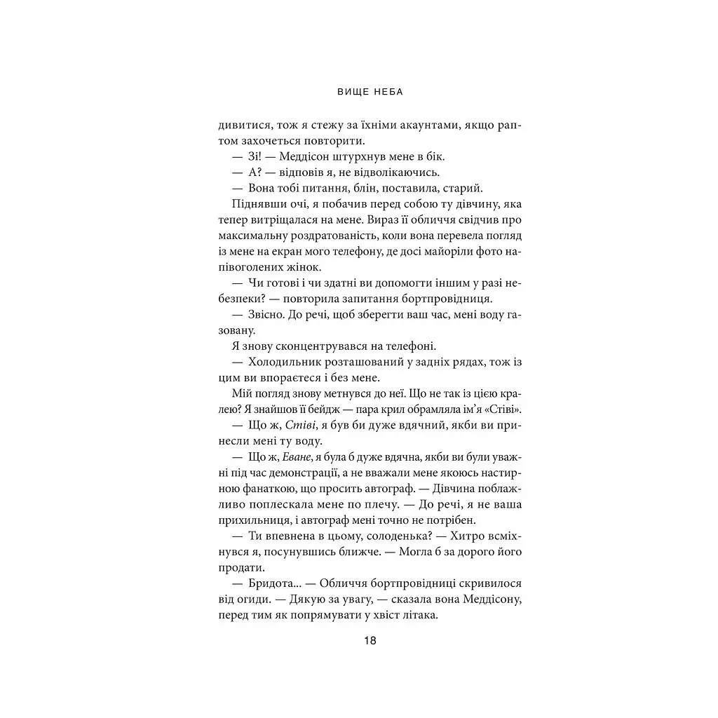 Книга Вище неба. Місто вітрів. Книга 1 - Ліз Томфорд КСД (9786171512078) - фото 8