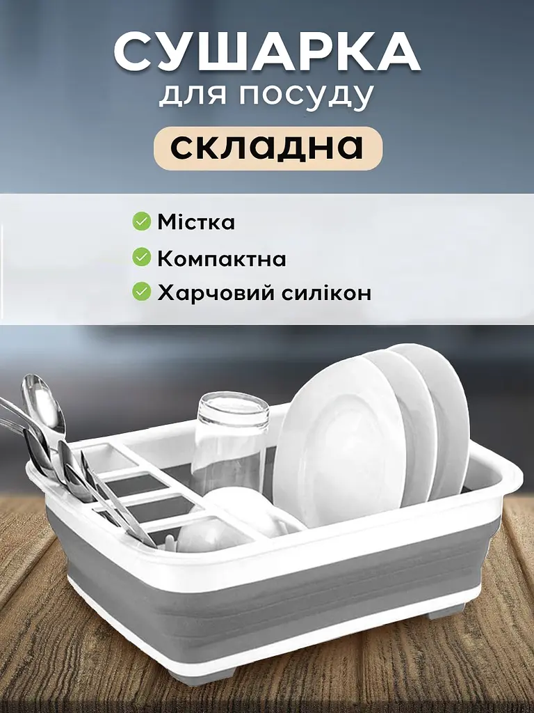 Мультифункціональний органайзер сушарка для посуду трансформер сушарка для посуду та кухонних приладів S 2 000 - фото 2