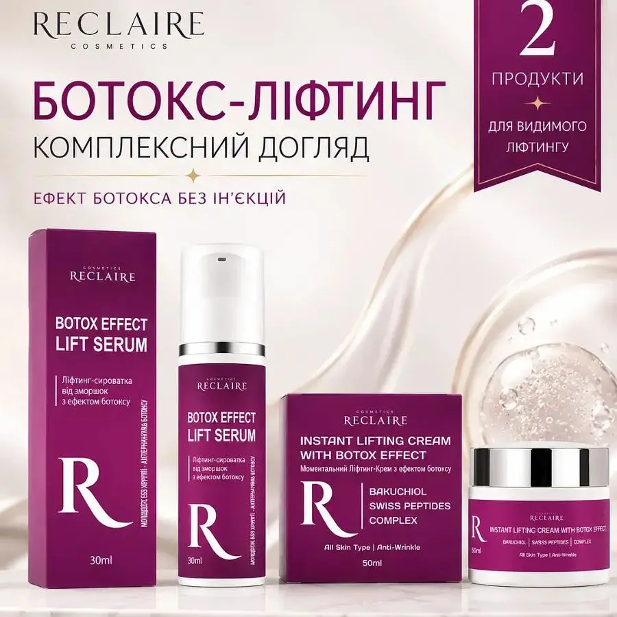 Набір проти зморшок з ефектом ботоксу без ін’єкцій Anti-Wrinkle Set with Botox Effect Reclaire cosmetics - фото 2