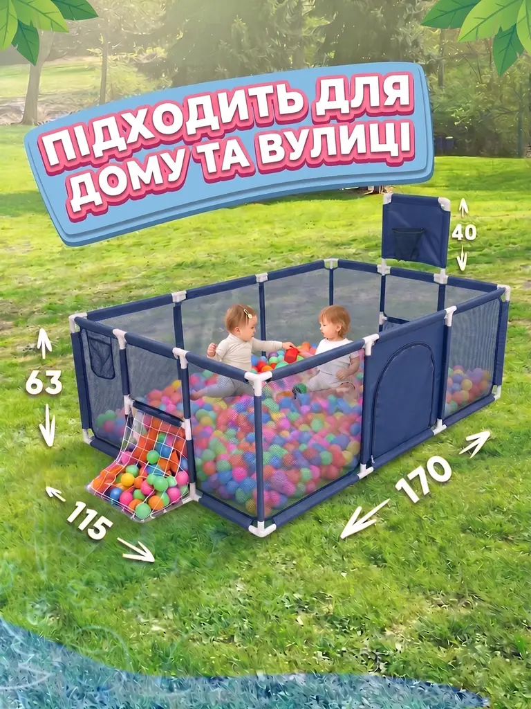 Дитячий ігровий манеж-басейн 170х115х61 см, із сітчастими стінками, баскетбольним кільцем та воротами, для дому та вулиці, Синій - фото 7
